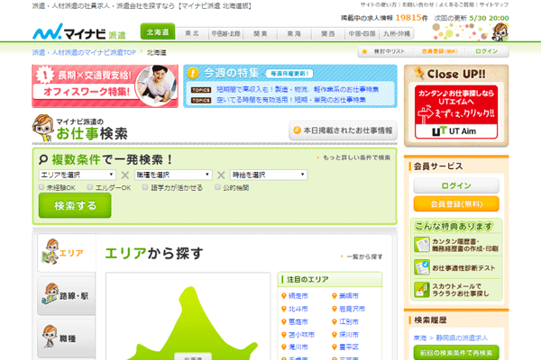 マイナビ派遣