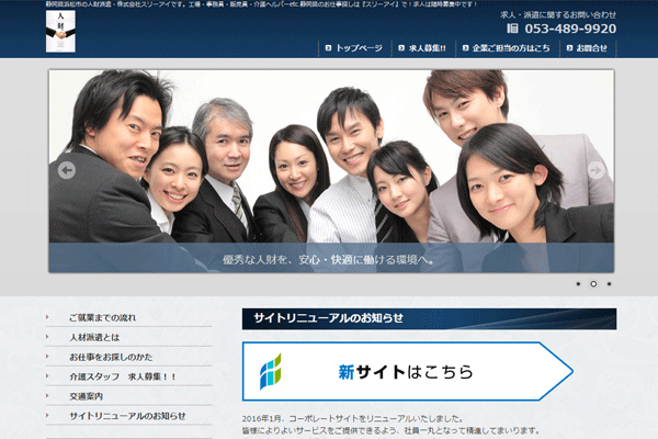 スリーアイ