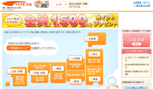 リクナビ派遣