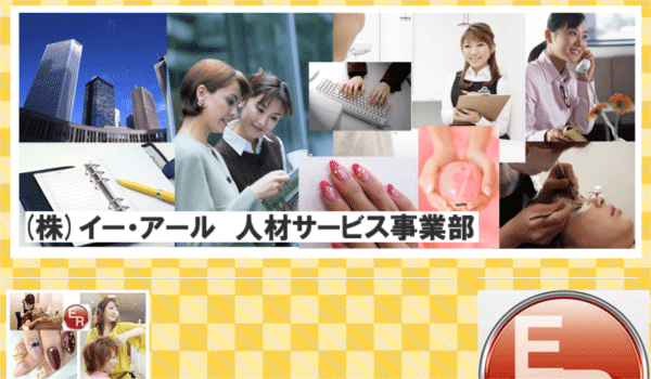 株式会社イー・アール