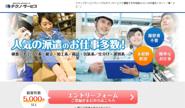 テクノサービス
