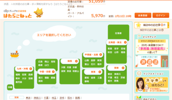 はたらこねっと
