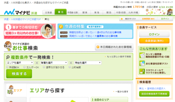 マイナビ派遣
