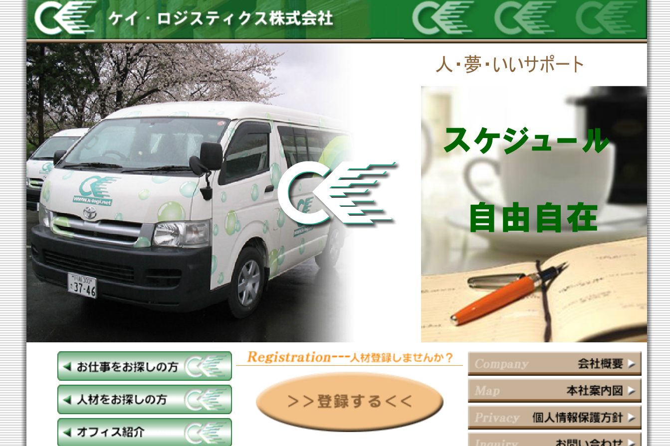 ケイ・ロジスティクス