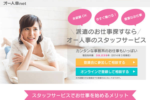 スタッフサービス