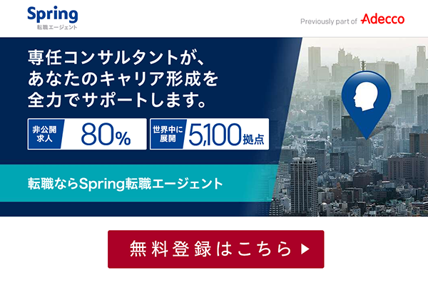 Spring転職エージェント（アデコ株式会社）