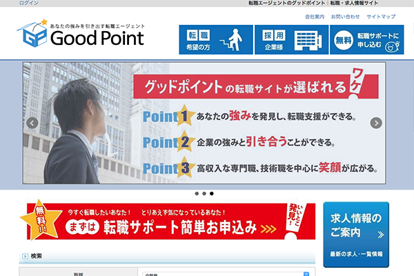 グッドポイント