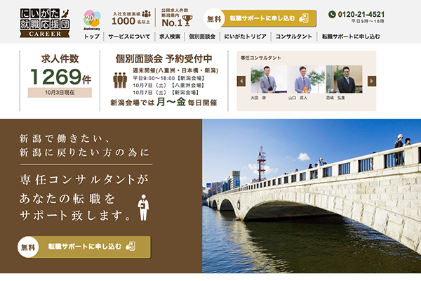 にいがた就職応援団CAREER