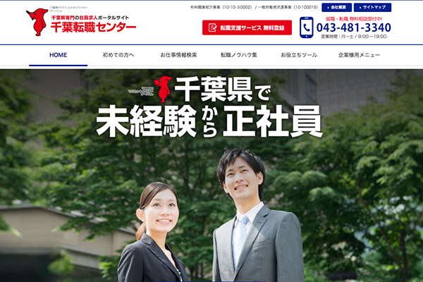 千葉転職センター