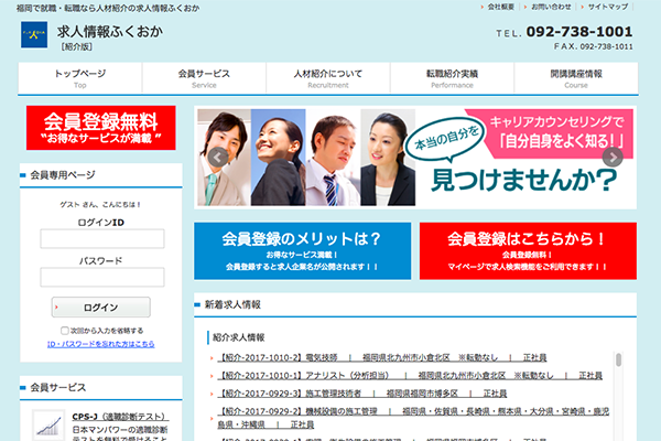 求人情報ふくおか