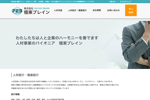 株式会社 極東ブレイン