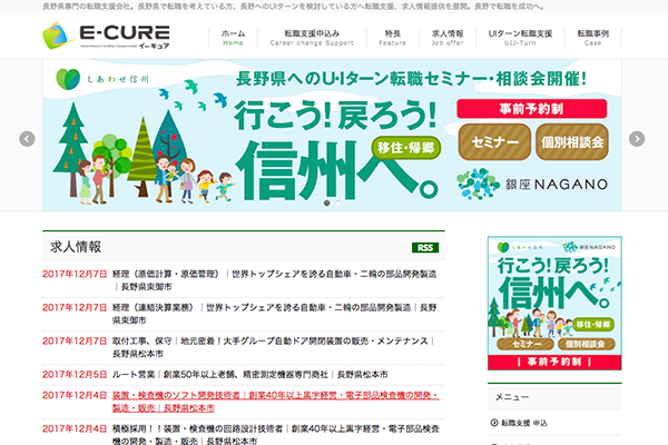 E-CUREイーキュア