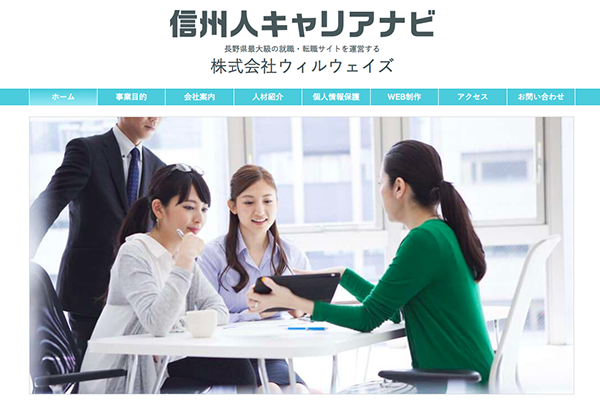 信州人キャリアナビ