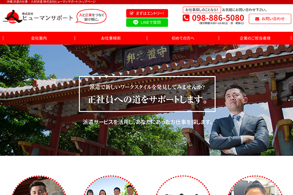株式会社ヒューマンサポート