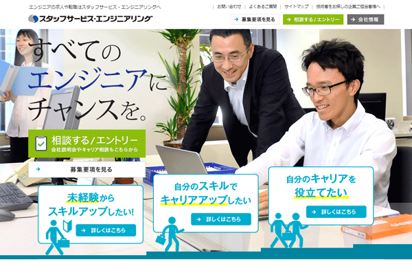 スタッフサービス・エンジニアリング