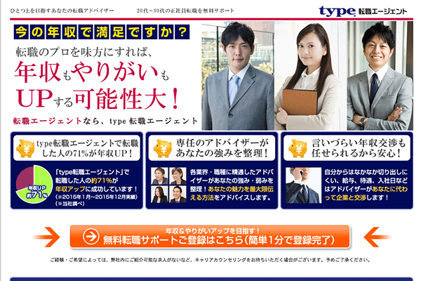 関東地方で若手の転職ならtype転職エージェント